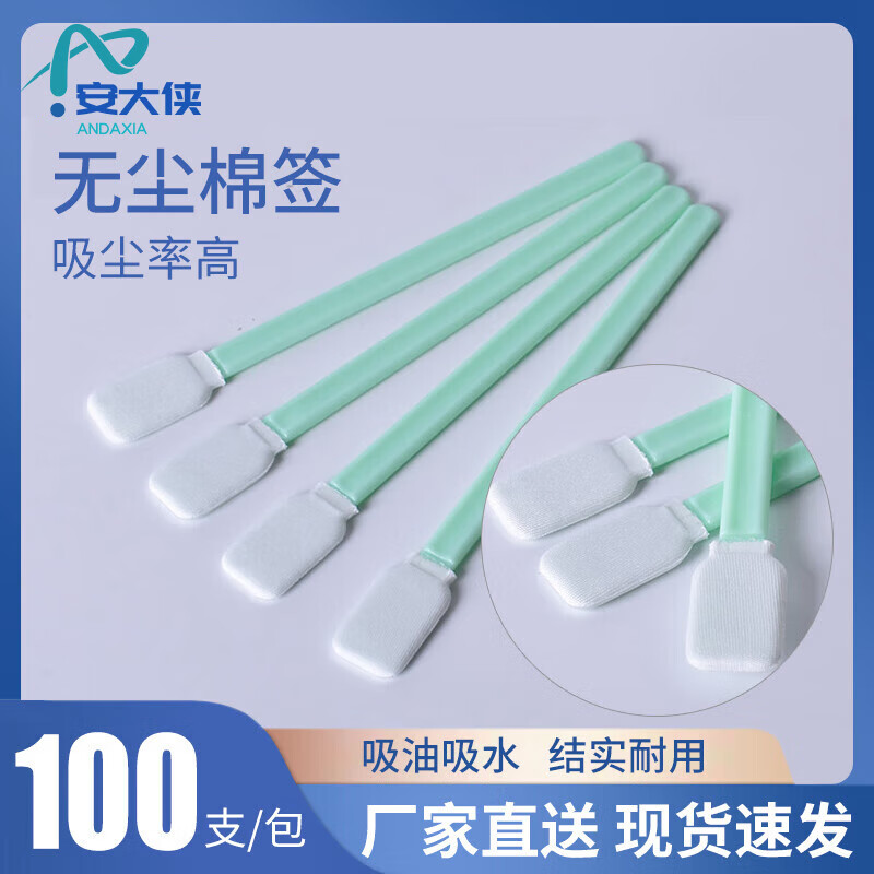 An Daxia dust-free cotton swabs 100 pieces/pack industrial dust-free cloth-head cotton swabs ultra-fine lens cleaning purification flat-head optical wiping stick microfiber cloth YL-664XB