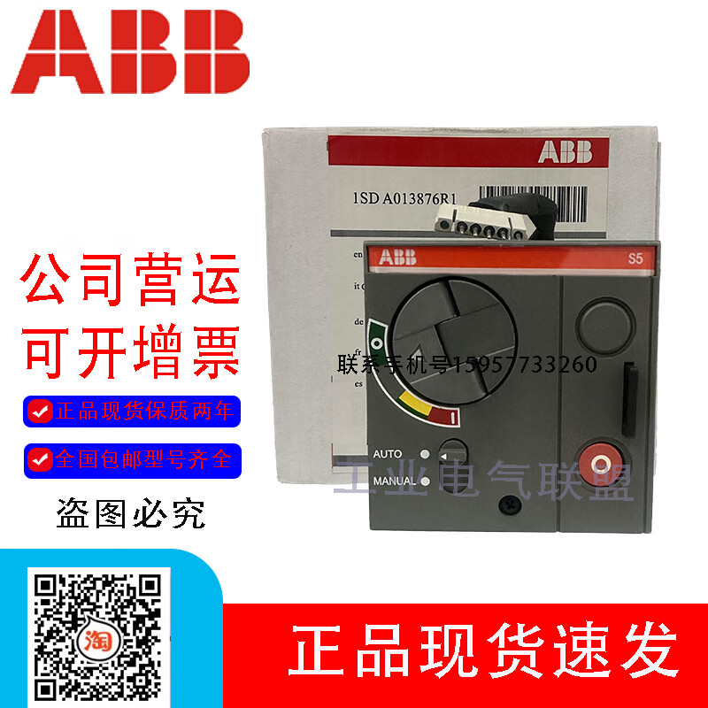 ABB molded case circuit breaker S5N400 S5H630 motor operating mechanism 220V motor electric operation