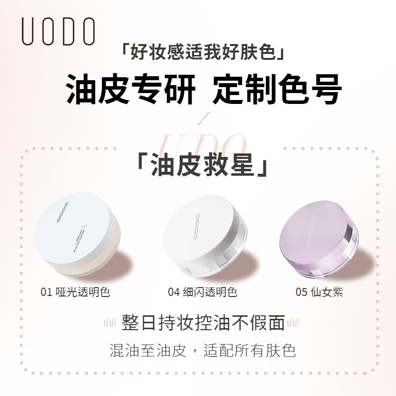 UODO makeup setting loose powder 10g*2 boxes oil control long-lasting concealer without makeup removal New Year's gift translucent and exquisite 03 natural color