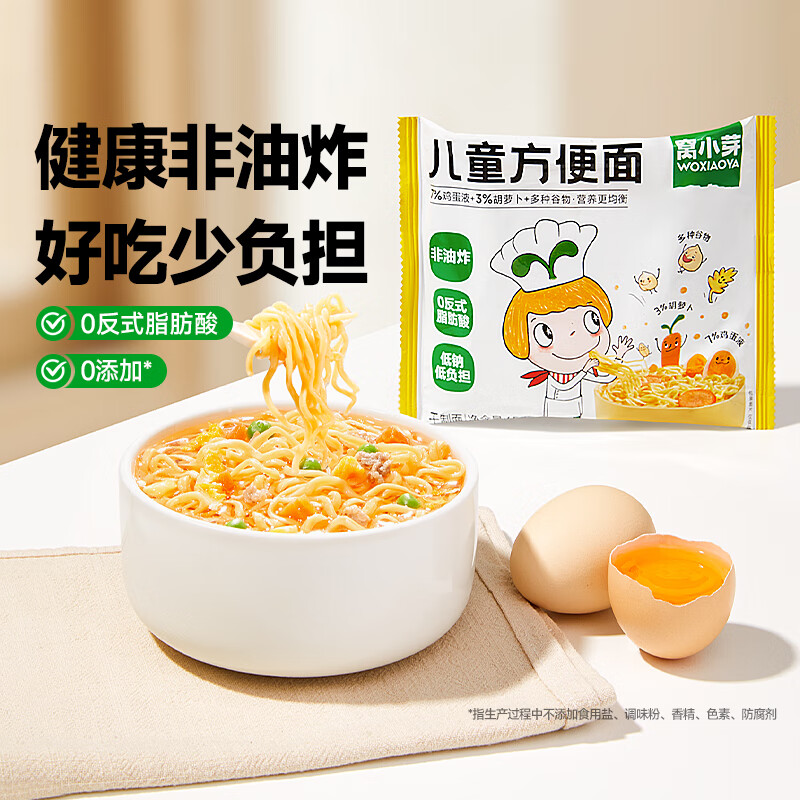 Woxiaoya instant noodles 65g*5 packs, high protein and low sodium instant noodles, can be mixed dry and not fried to enjoy zero recipes for babies.