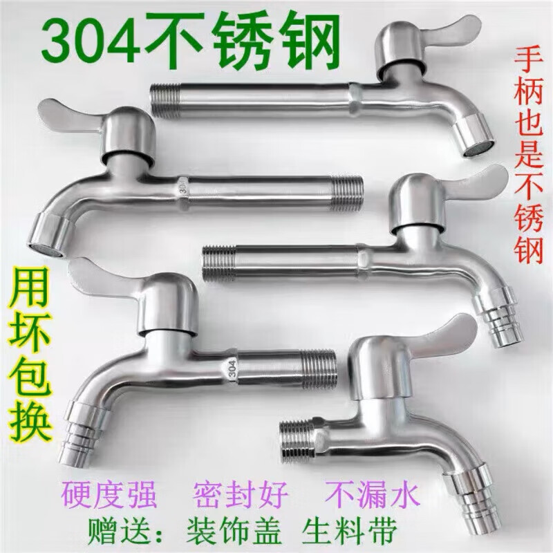 Danlan 304 stainless steel washing machine faucet 4 points household mop pool extended faucet stove faucet universal type copper core electroplating mesh mouth faucet (9 cm)