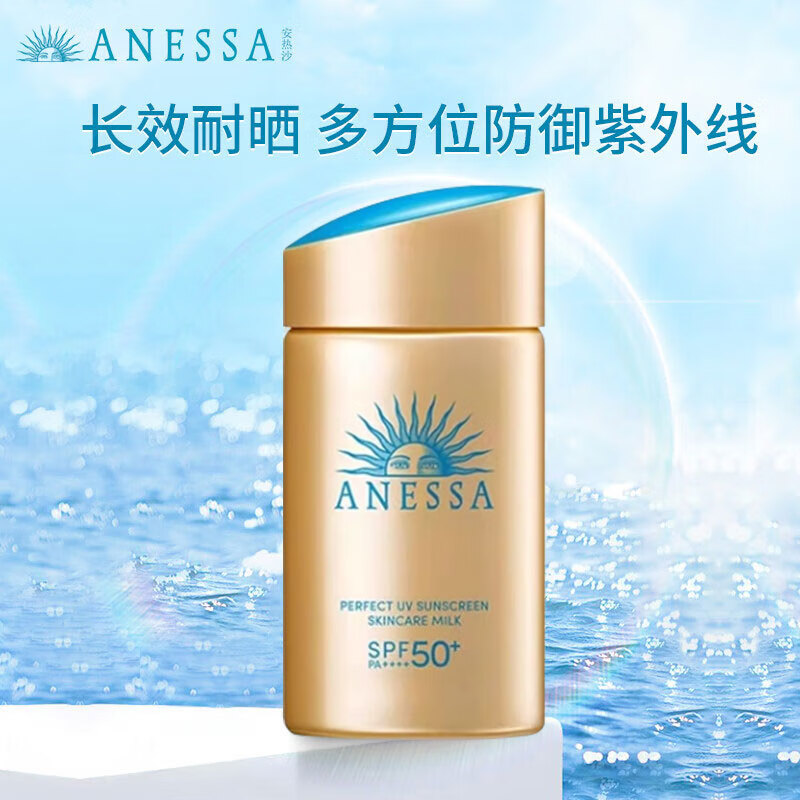 Anessa sunscreen small gold bottle 60ml Anessa sunscreen same as Wang Jiaer's unisex birthday gift