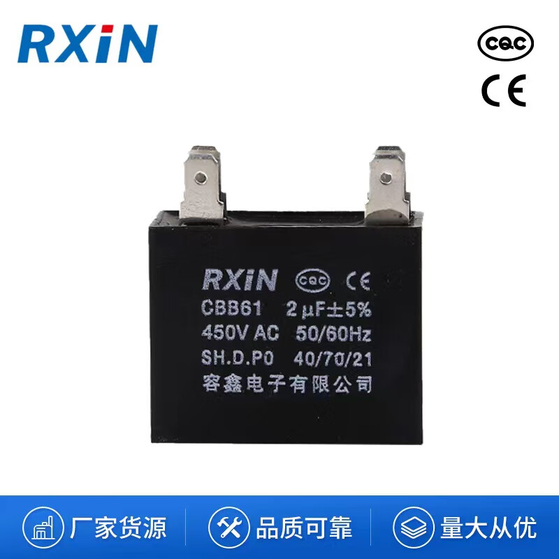 RXiN Rongxin CBB61 blade starting capacitor 450V fan fan double blade starting capacitor 2.0uf