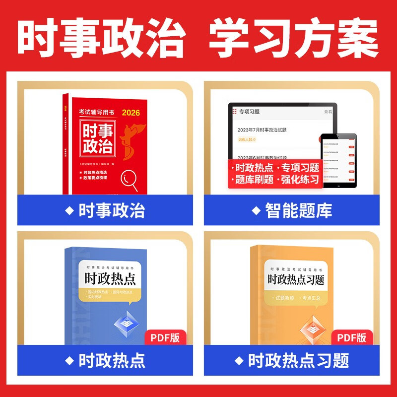 Public Examination Hot Topics 2026 Theoretical Hot Topics Current Affairs Politics National and Provincial Public Examination Institutions Establish Military and Civil Service Three Branches and One Support Beijing Zhejiang Sushan East and West Guangdong Sichuan Haiyun Henan North Lake Fujian Anhui Ningxia Gansu Tianjin Chongqing You can take a chalk test with 5000 questions in the online course Zhonghua Tu discusses political theory in half a month