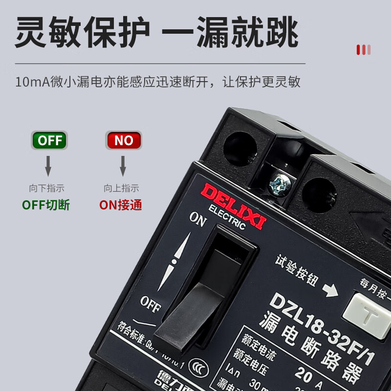 Delixi DZL18-32F/1 32A 20A household leakage circuit breaker leakage protector single button ordinary 32A 2P
