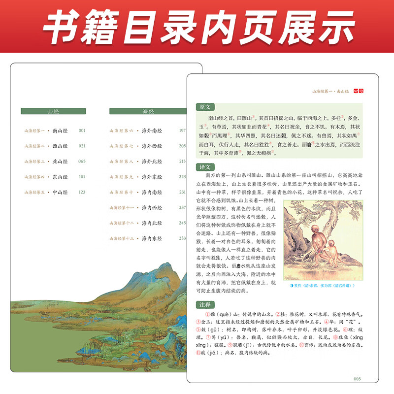 Classic of Mountains and Seas Original Complete Works Unabridged Colored Edition with Illustrations Classic of Mountains and Seas Collector's Edition Complete 18 Volumes Classic Classic Original Text Classic of Mountains and Seas Original Edition Single Copy Classic of Mountains and Seas Official Genuine Edition - Ready for delivery