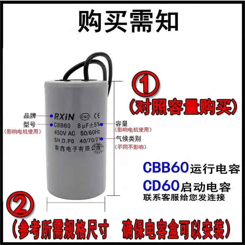 RXiN Rongxin electronic component starting capacitor CBB60/450v/8uf series motor running capacitor polypropylene film capacitor