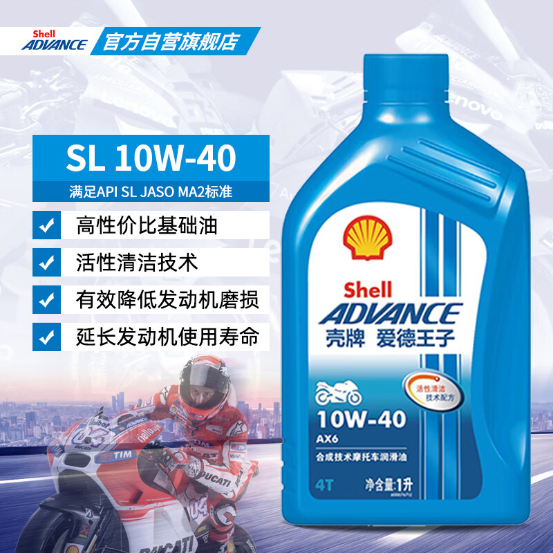 Ed Prince Shell motorcycle oil scooter oil motorcycle lubricant 10w-40 SL grade 1L AX6