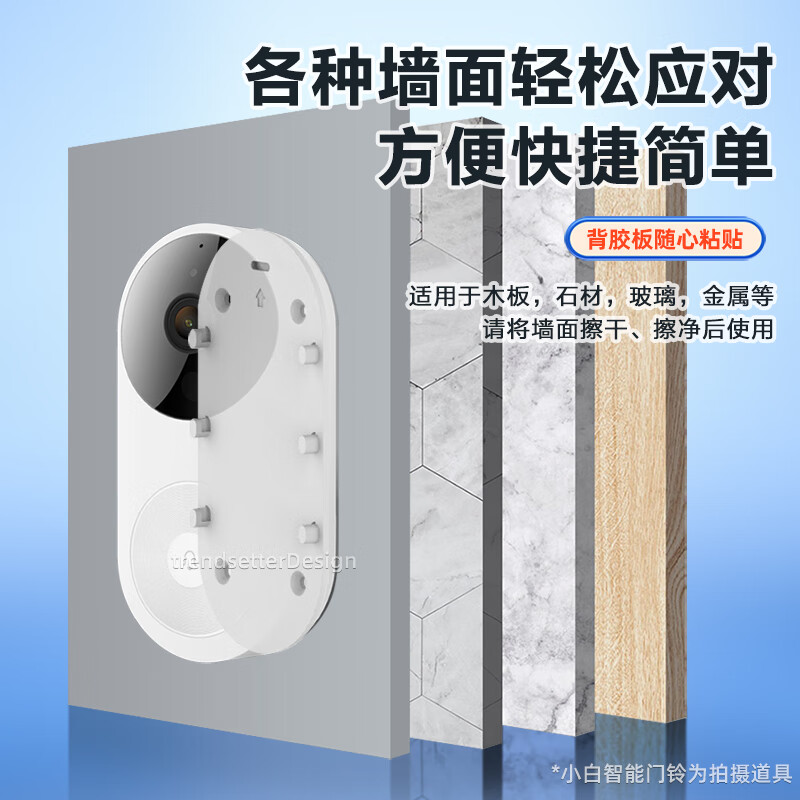 Trendsetter is suitable for Xiaobai d1 smart video doorbell back panel relocation spare replacement base minion paste installation back panel back panel adhesive patch