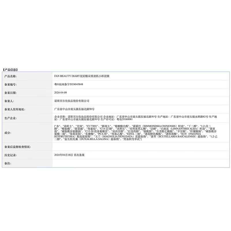 FAN BEAUTY DIARY mud good acid double cleansing small cup mud mask 7g*10 pieces clean pores oil control maintenance fanbeauty