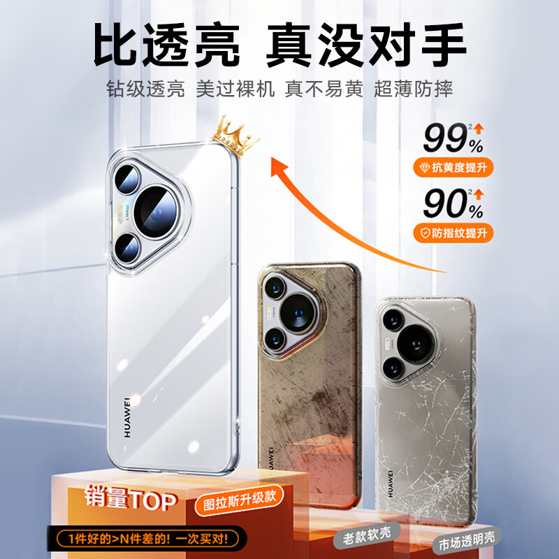 Tulas, long-term use and not easy to yellow, suitable for Huawei Pura 70 Pro mobile phone case, P70Pro+ fully transparent ultra-thin protective cover, anti-fingerprint and anti-fall lens, trendy case for men and women