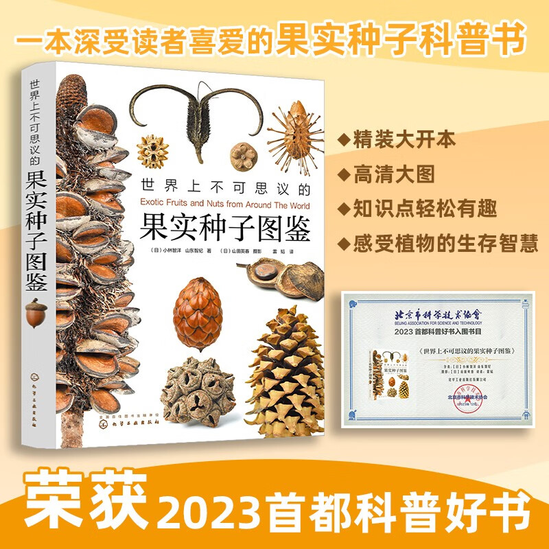 Infinitely Xiaoliang recommends an illustrated book of incredible fruit seeds in the world (free seed crystal pendant)