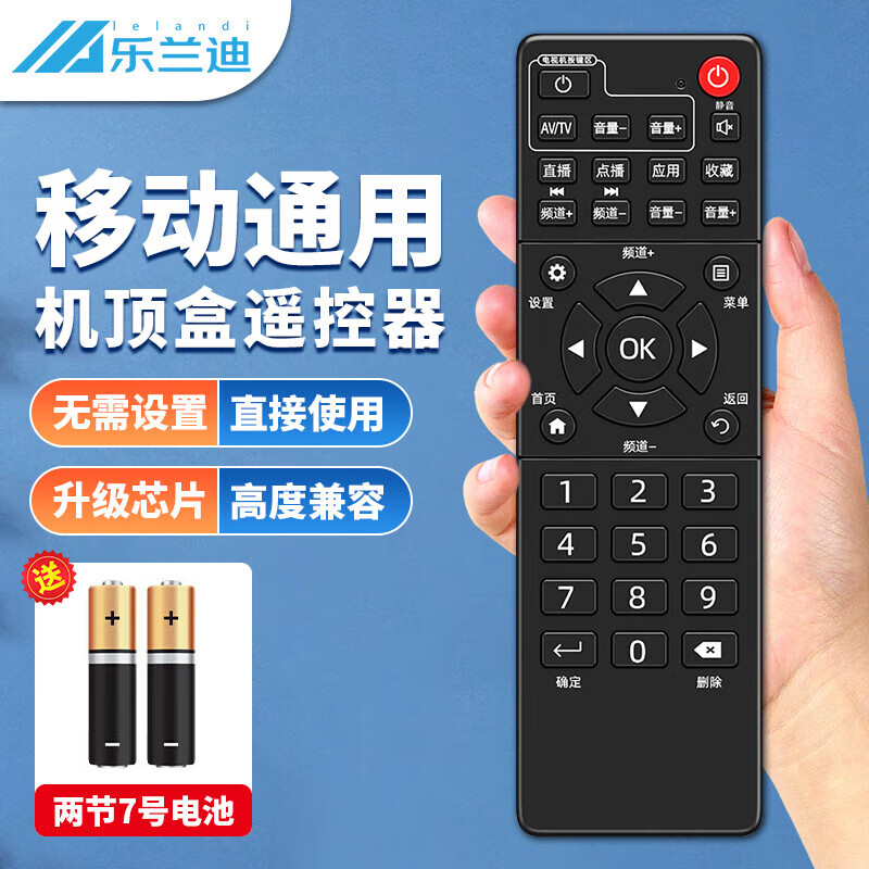 Lelandi suitable for China Mobile set-top box remote control universal infrared universal TV broadband network box L6005