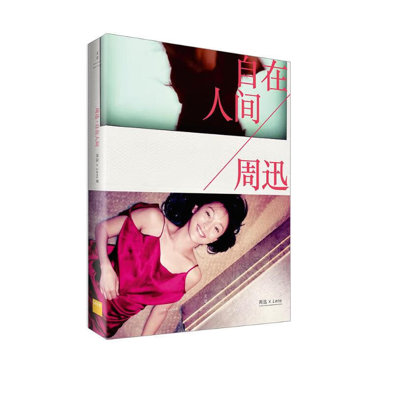 Xinhua Bookstore’s new genuine edition of Zhou Xun’s Free World Zhou Xun, Lens Shanghai People’s Publishing House