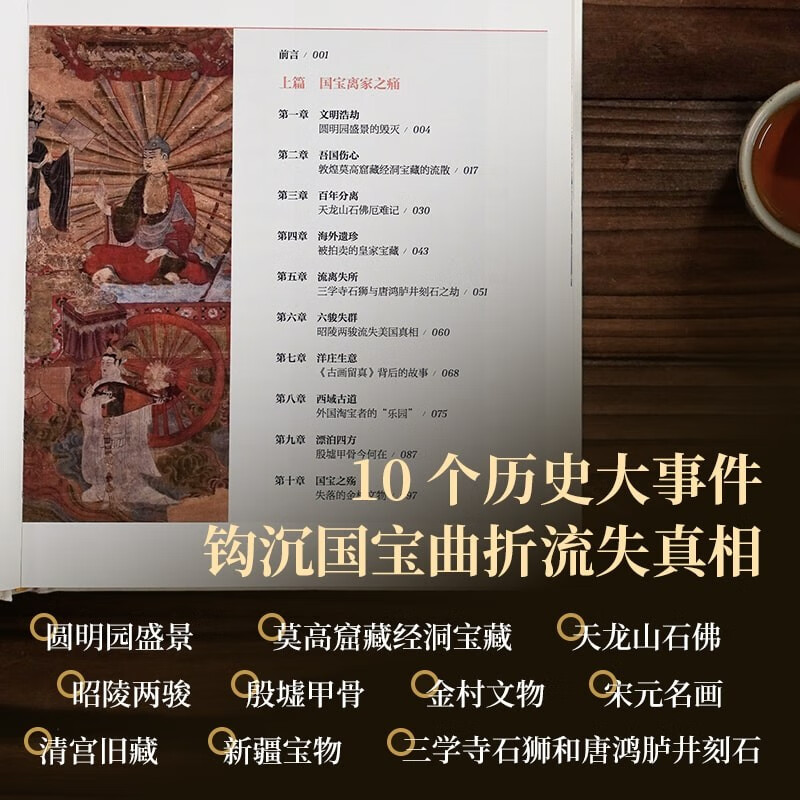 Self-operated National treasures that have left home, tracing and appreciating Chinese overseas cultural relics, 10 major historical events, 108 overseas treasures, written by Chen Wenping, An Su, recommended by Duan Yong, Wang Yunxia, hard-shell hardcover, can be spread flat for reading, cover is hot-stamped, drummed, and gold-stamped, full-color printing on special paper