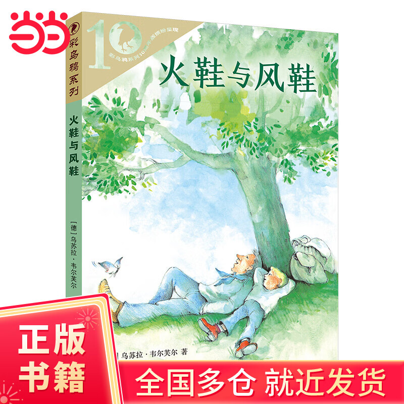 Colorful Crow 10th Anniversary Edition Fire Shoes and Wind Shoes