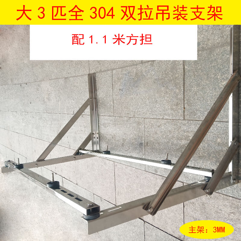 Huili stainless steel central air conditioner outdoor machine bracket thickened 304 flat bottom 1.5p 2 hp 3 hp hanger bracket Gree Daikin central air conditioner full 304 double pull hanger 1.1 m square tube