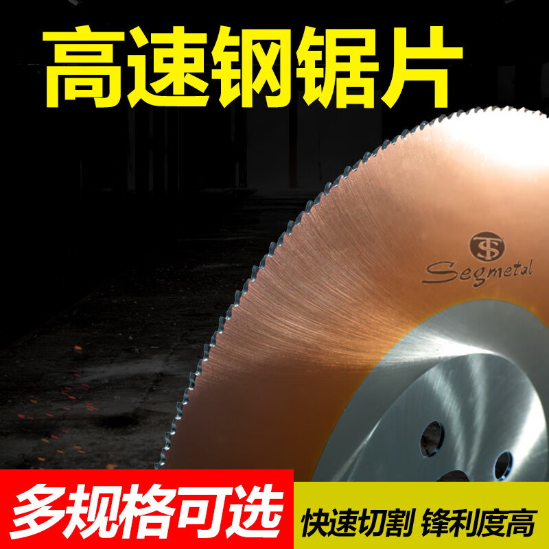 Wen Yijia high-speed steel saw blade metal cutting stainless steel pipe cutting piece iron and aluminum pipe water cutting machine 300 disc 250x1.2x32