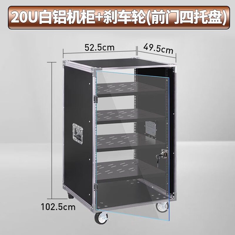 Jingsheng Fengbo amplifier cabinet 20U 525*495*1025mm mobile audio equipment simple chassis performance mixer shelf aluminum alloy solid wood flight case 4 pallets at the front door