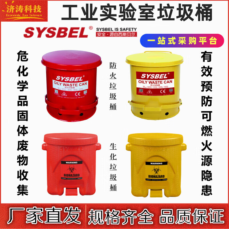 Huili's industrial hazardous waste combustion-proof acid and alkali resistant laboratory explosion-proof pedal fire-proof biochemical trash can 14-gallon biochemical trash can red WA8