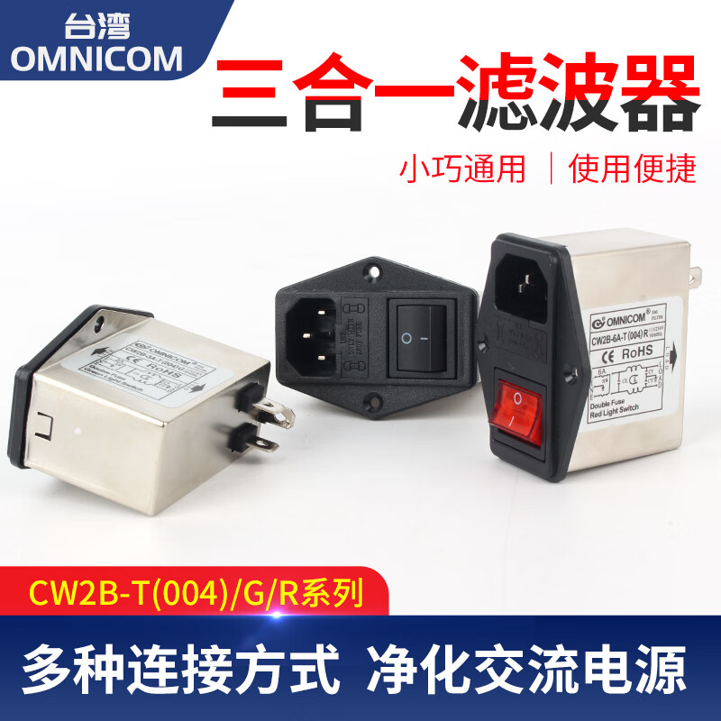 Taiwan omnicom power filter 220V10A socket with switch double insurance CW2B-10A-T (004) 10A red light