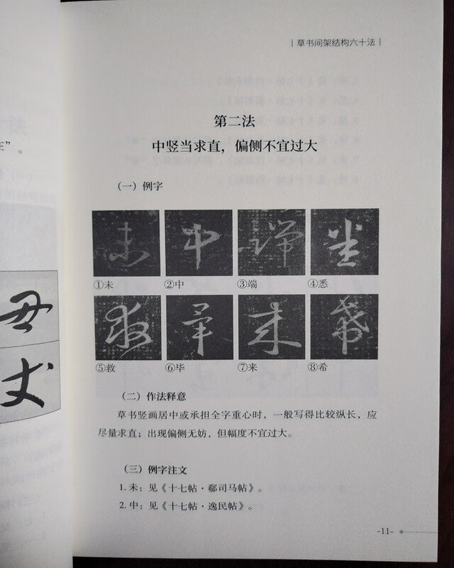 Cursive Script Structural Techniques Sixty Methods of Cursive Script Frame Structure