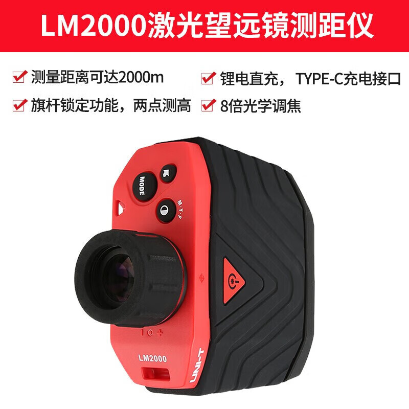 UNI-T laser rangefinder telescope rangefinder outdoor lithium battery LM series rangefinder telescope high-precision handheld LM2000