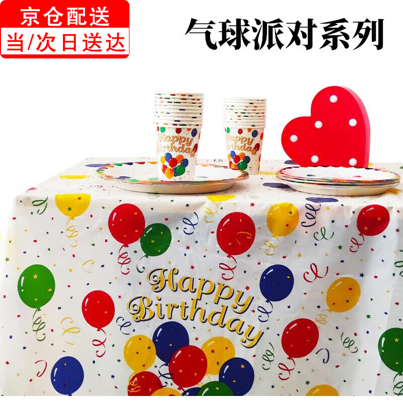 Haofanjie children's birthday party scene layout disposable tableware set party tablecloth cake plate decoration plate birthday tablecloth + 10 7-inch paper plates + 10 paper cups