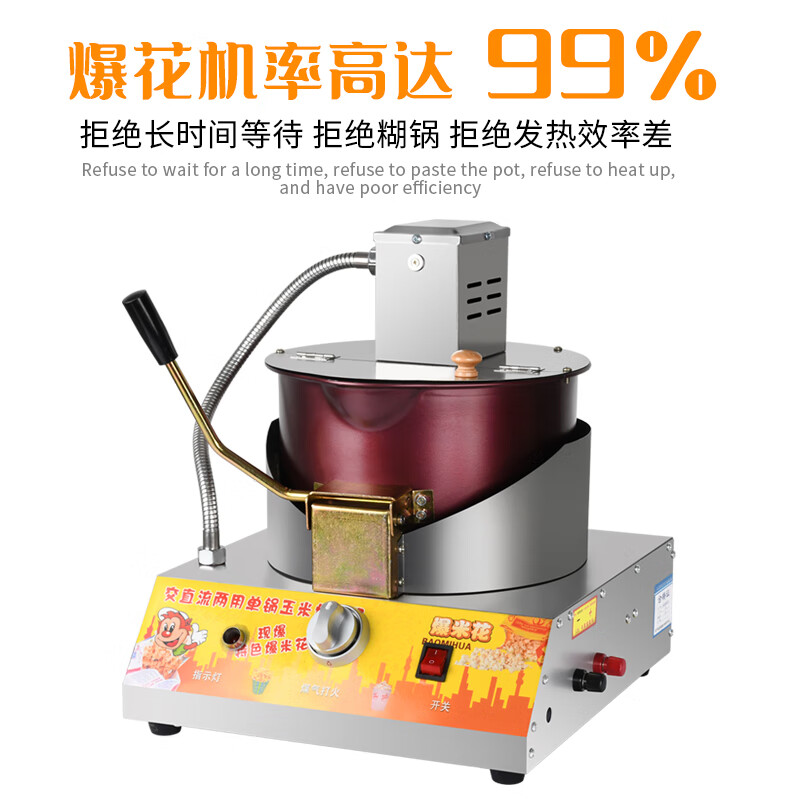 Chushibo popcorn machine stall commercial popcorn machine gas double electric small popcorn butterfly spherical mixing fried rice pot electric gas double pot + double motor