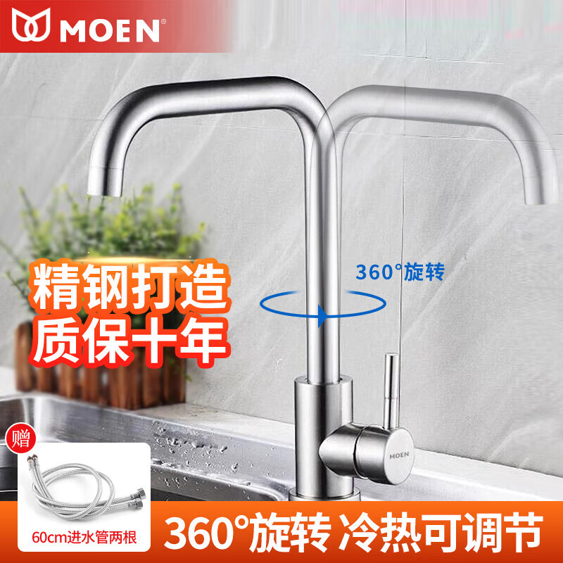 MOEN household 304 stainless steel hot and cold two-in-one faucet kitchen sink balcony sink rotatable splash-proof faucet brushed large 7 kitchen faucet