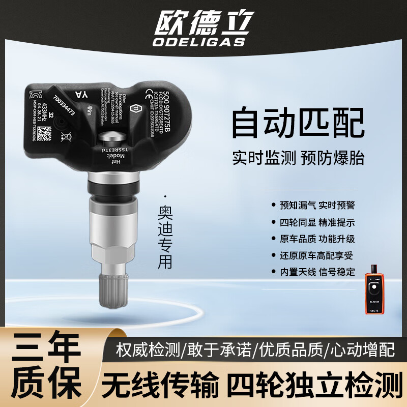 Odeli is suitable for all models of cars. Built-in tire pressure monitoring sensor. Original automatic static matching. Special car. Single tire pressure sensor. Ordinary model.