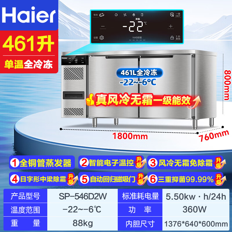 Haier Freezer Commercial Preservation Workbench Frozen Kitchen Catering Refrigerator Beef and Mutton Quick Freezer Operating Table Back Kitchen Water Bar Stainless Steel Freezer Sea Breeze Deluxe Model True Air Cooling Frost-free Level 1 Energy Efficiency Full Freezing 1.8 Meters
