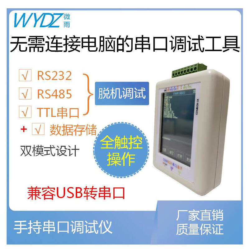 Handheld serial debugging tool compatible with USB to RS232485TTL line communication printing converter Package 5