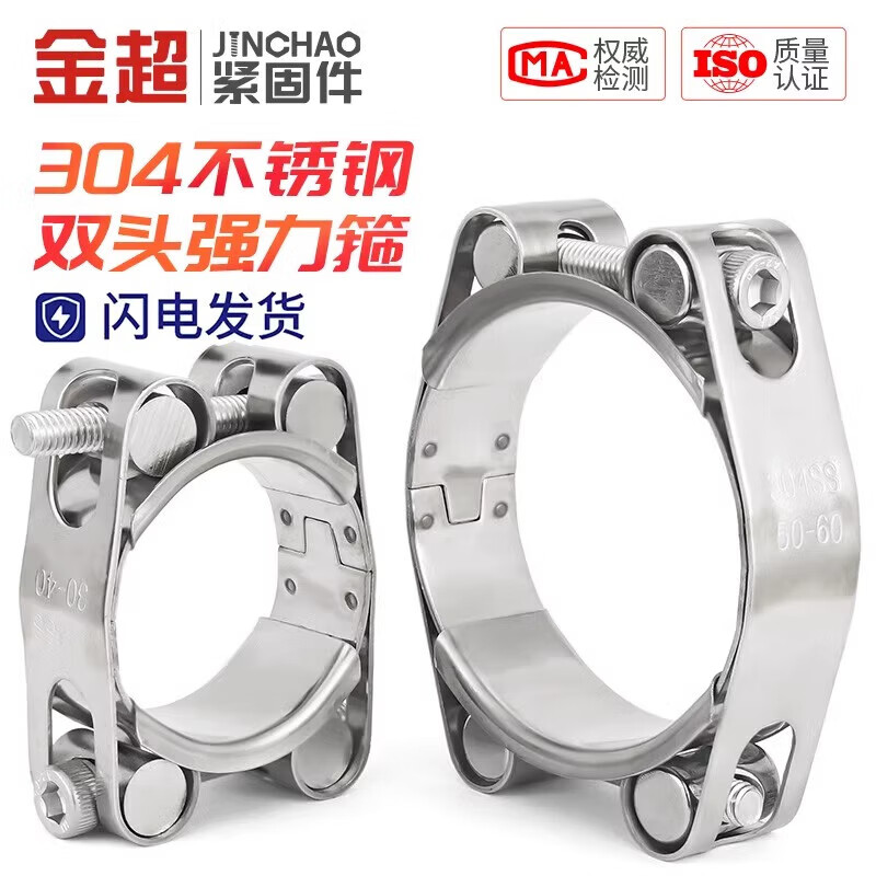 Jinchao 304 stainless steel double-headed strong hose hoop European style clamp pipe hoop pipe clamp heavy duty buckle double layer thickening 30-40mm wide 20mm