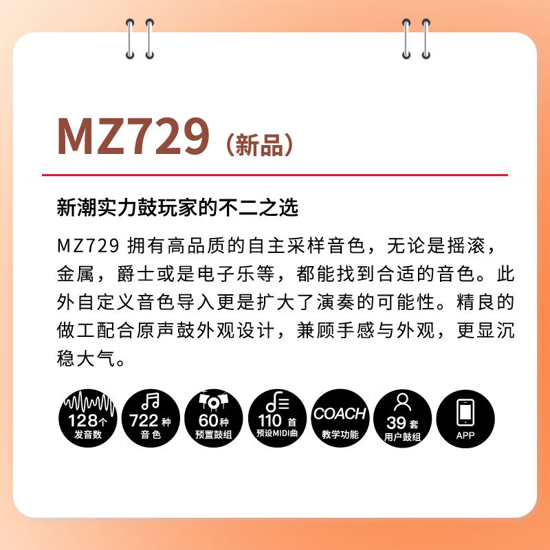 MEDELI new product is on the market. Consult customer service to place an order. MZ729 electronic drum professional electric drum high-end stage drum set