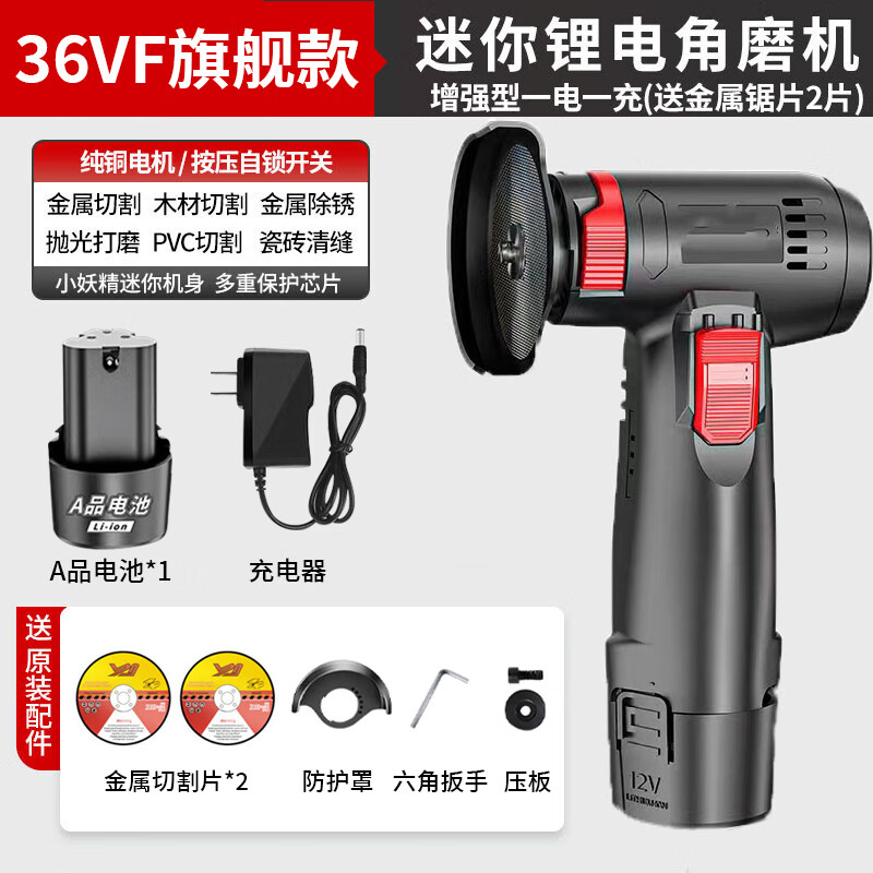 Tanbeiman mini angle grinder, small cutting machine, household lithium-ion cutting machine, beautiful seam skirting board, woodworking polishing tool, mini angle grinder 36VF, black and red model, 1 battery, 1 charge, with cutting disc*2+pressure plate+wrench