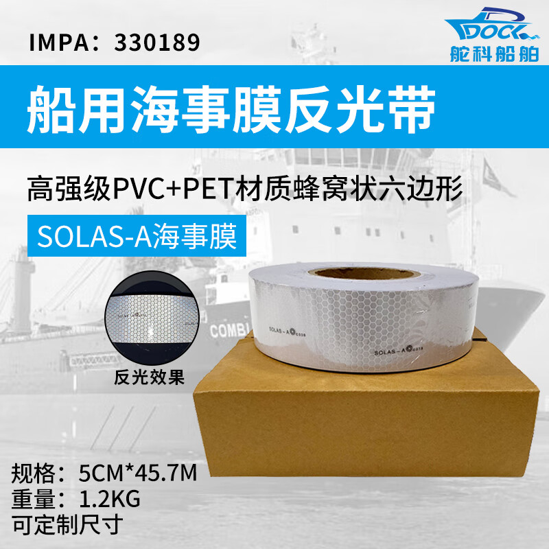 IMPA330189 marine reflective tape marine belt lifebuoy reflective film honeycomb CCS maritime film SOLAS-A high quality maritime film (gray PET material)