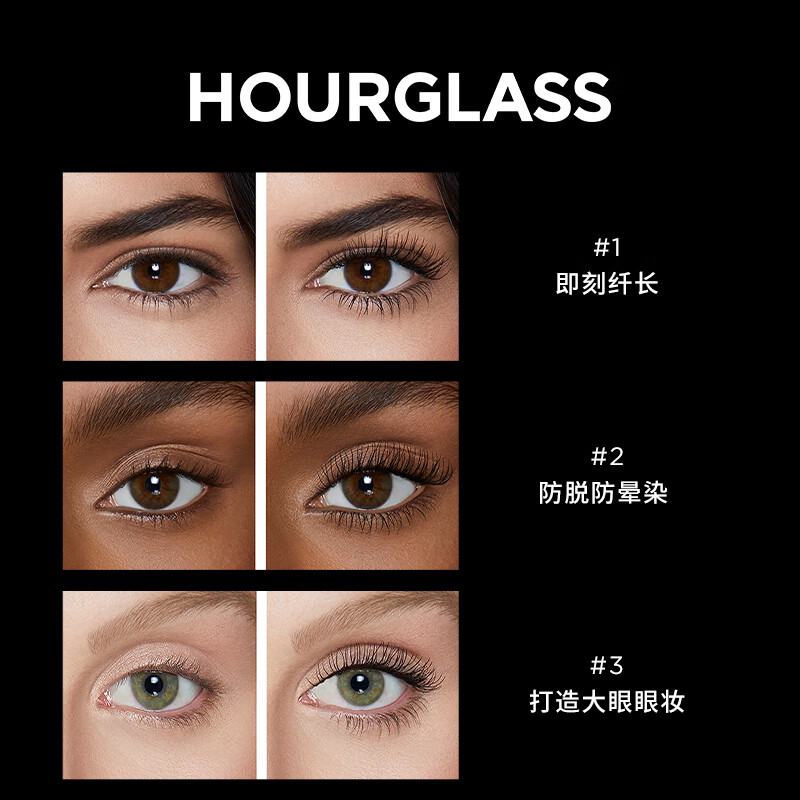 HOURGLASS long-lasting curling mascara, long-lasting curling mascara, root-defining mascara, New Year’s gift for girlfriend