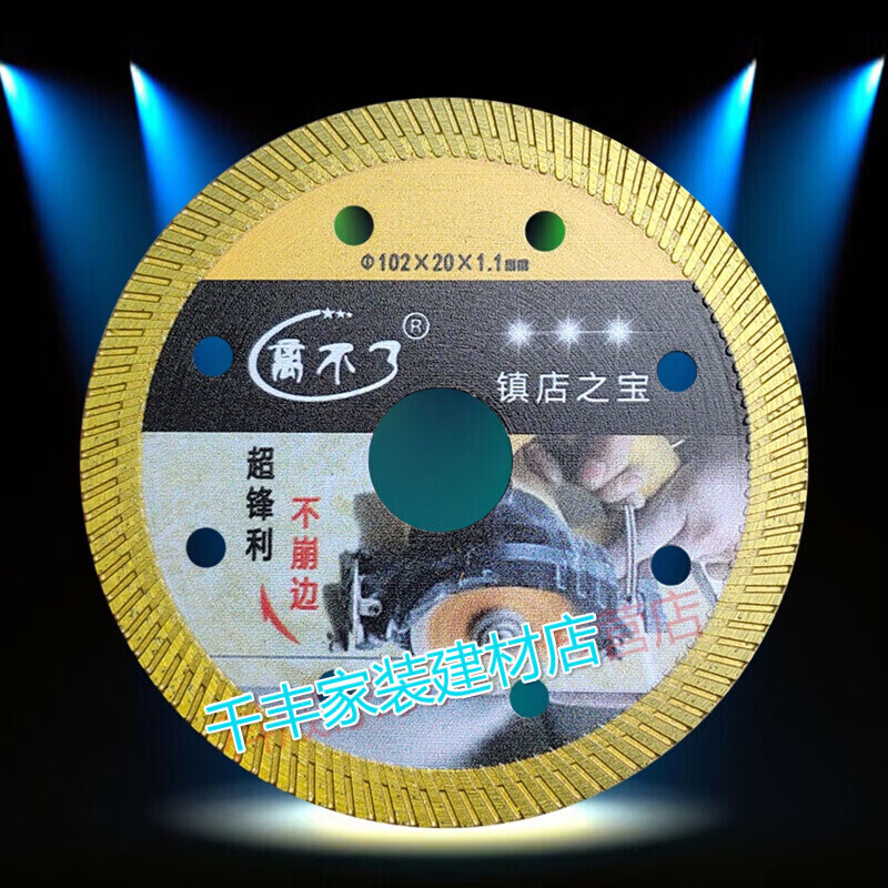 Yue Changsheng can't live without ceramic tile cutting blades for dry cutting without chipping. Ceramic diamond saw blades for vitrified tiles. Ceramic tiles. 102 ultra-fine ceramic sheets.