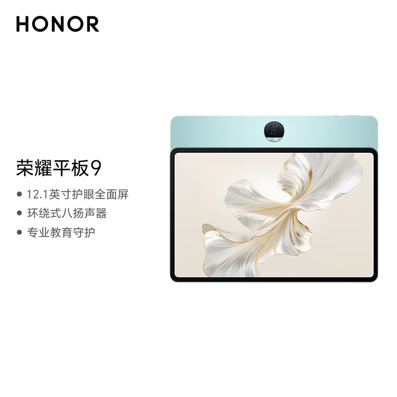 99% new Honor Tablet 9 Standard Edition 12.1-inch tablet 8+256GB 2.5K eye protection full screen sky blue
