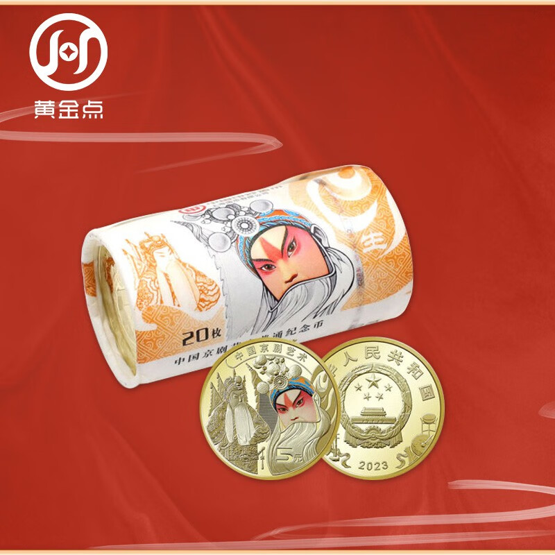2023 China Peking Opera Art Commemorative Coin 5 Yuan Face Value Coin Face Painting Drama Coin 20 Whole Roll