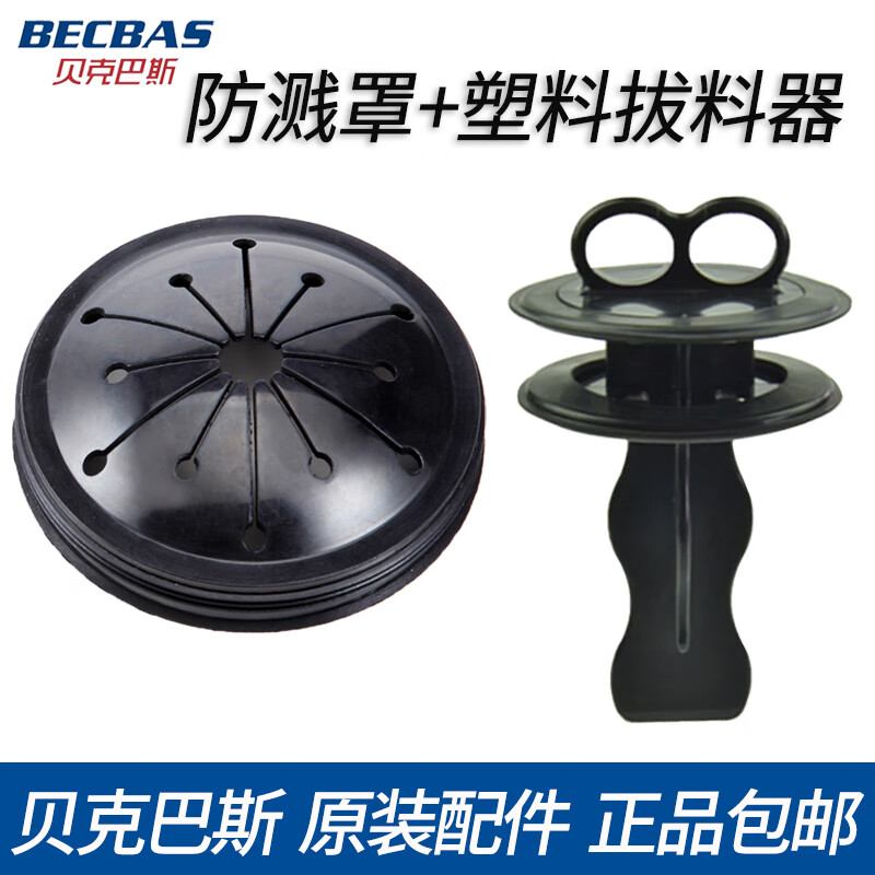 BECBAS Kitchen Waste Disposal Machine Splash Ring Cover Filter Plug Lid Puller Basin Blocking Accessories DM Series Splash Cover + Plastic Puller