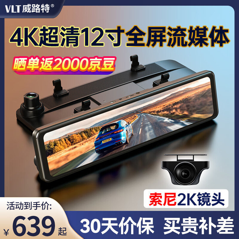 Velut M9 streaming media 12-inch full-screen driving recorder 4K high-definition parking monitoring