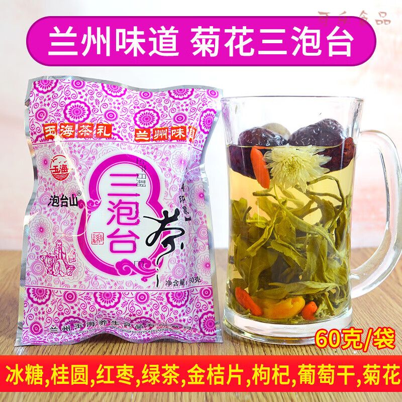 Paotai Mountain Three Paotai Tea Lanzhou Specialty Gansu Jade Sea Rose Eight Treasures Covered Bowl Tea 20 Bags Wolfberry Chrysanthemum Three Pao Taiwan Tea Impression Chrysanthemum 10 Bags + Prince Rose 10 Bags + Gift Yuhai Prince/Impression Three Pao Taiwan 60g/70g