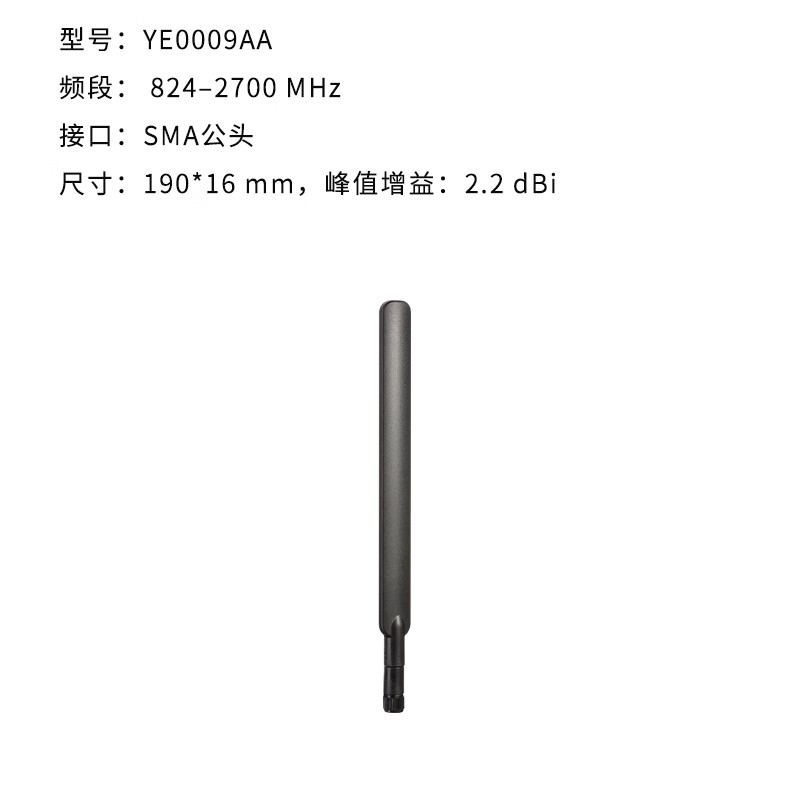 Quectel 4G high gain glue stick antenna SMA male inner pin external antenna 450-2700MHz wide band YE0009AA