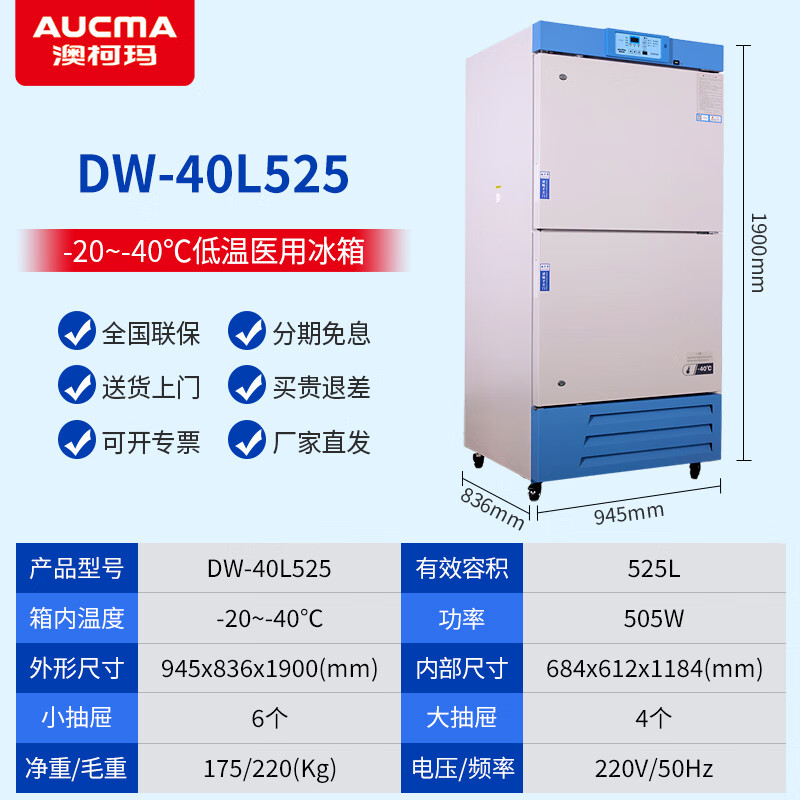 Aucma medical low-temperature freezer - 40 degrees biological research laboratory vertical medical refrigerator - 20 degrees pharmaceutical reagents lockable plasma vaccine quick-freezing cryogenic storage box 525 liters -20~-40 degrees DW-40L525