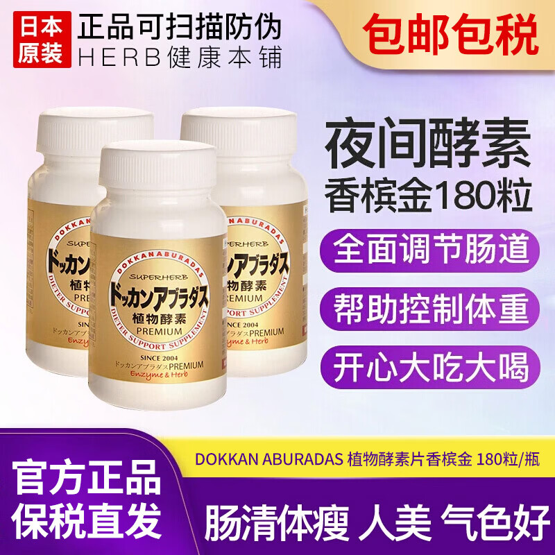 Healthy Shop Brand Anti-Counterfeiting Japanese Imported Healthy Shop DOKKAN Nighttime Enzyme Light Metabolism Good Weight Control Nighttime Plant Enzyme Champagne Gold Upgraded Version 180 Tablets 3 Bottles