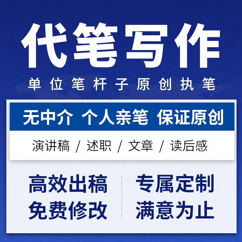 Ghostwriting, essay writing, unit materials, work summary, work report, investigation report, review writing