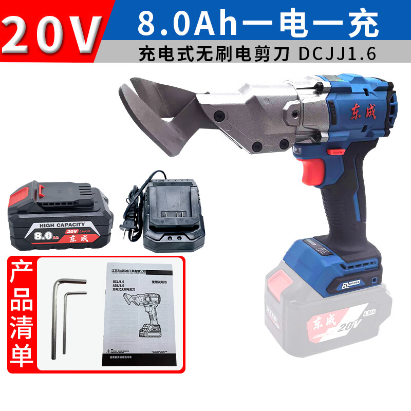 Dongcheng rechargeable brushless electric scissors handheld rechargeable scissors diamond mesh stainless steel aluminum plate iron sheet DCJJ1.6 two DCJJ1.6 one charge one charge 8.0Ah