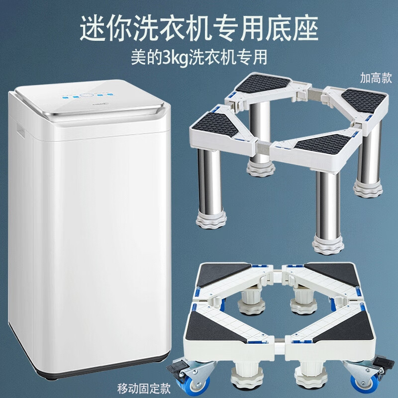 Suitable for the new Midea 3kg infant and child mini washing machine base frame and elevated shelf 10E12EV10EV05 four double wheels with brakes mobile small panel white